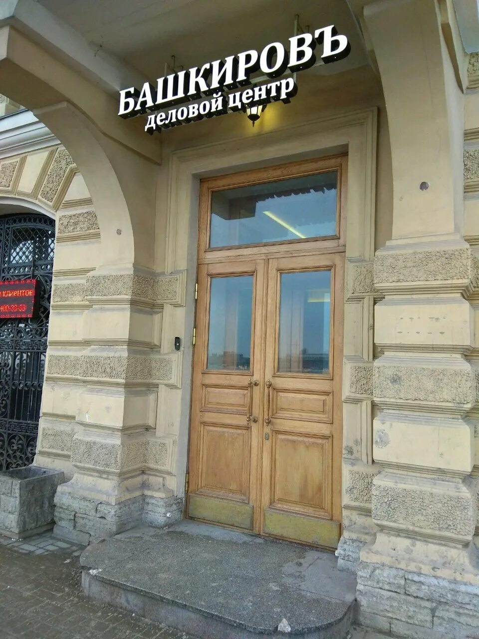 бизнес центр башкиров санкт петербург. санкт-петербург, синопская наб. синопская набережная 52. синопская набережная 52. бизнес центр башкиров санкт петербург.