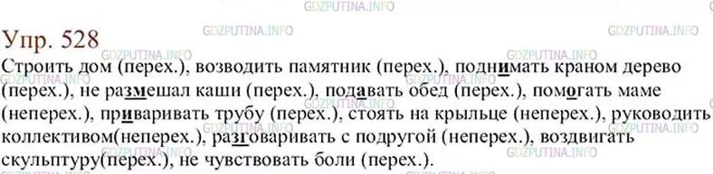 Упр 528 6 класс 2 часть. Упражнение 528 по русскому языку 6 класс ладыженская. Упражнение 528 по русскому языку 6 класс. Упражнения 528 по русскому языку 6 класс ладыженская 2.