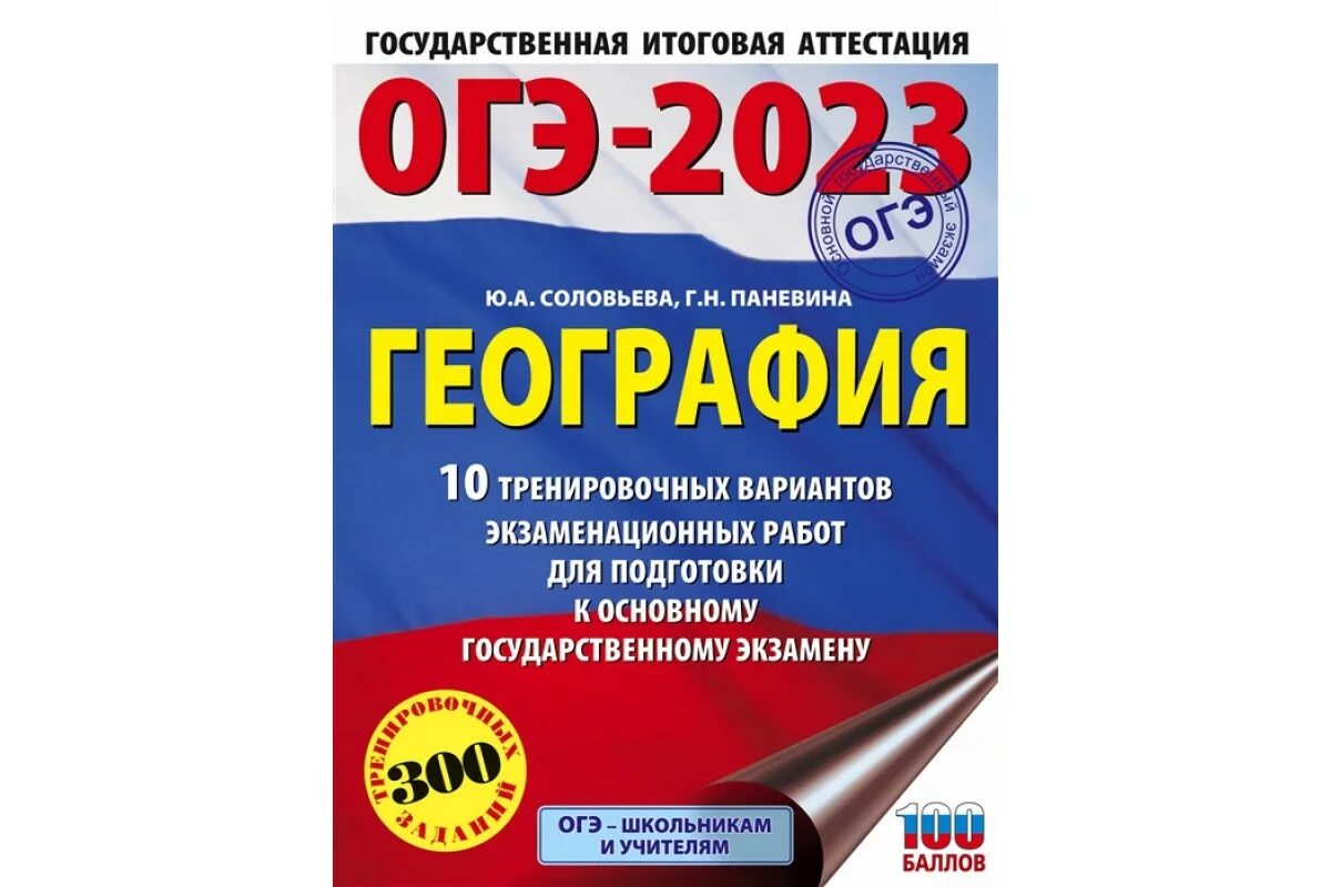 Задание 16 огэ география. Огэ география. огэ по географии 2025. подготовка к огэ по географии. сборник огэ по географии.