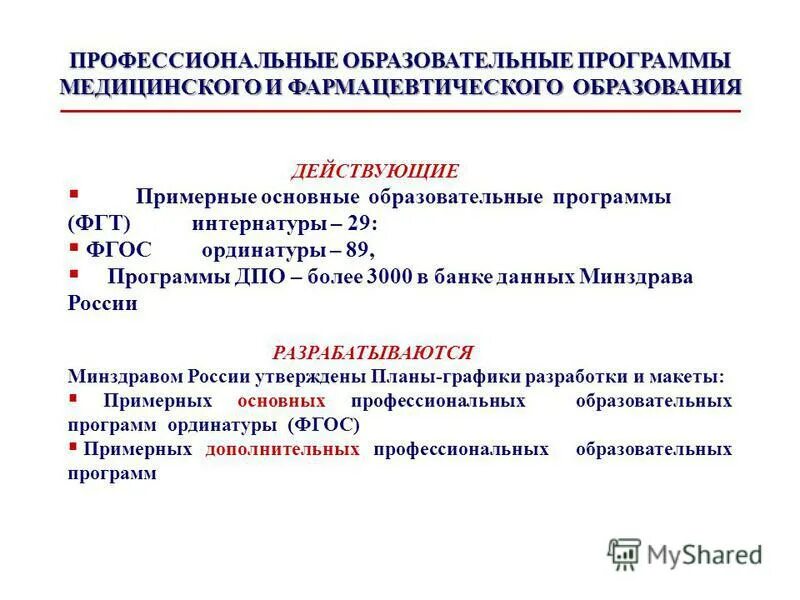 основные принципы непрерывного образования. для двойной программа. специфика медицинского образования. послевузовское медицинское образование. образовательные программы медицинского образования.