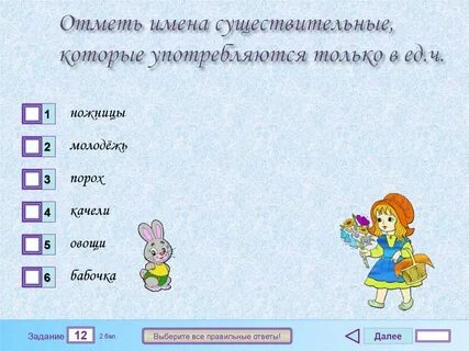 Отметьте имена