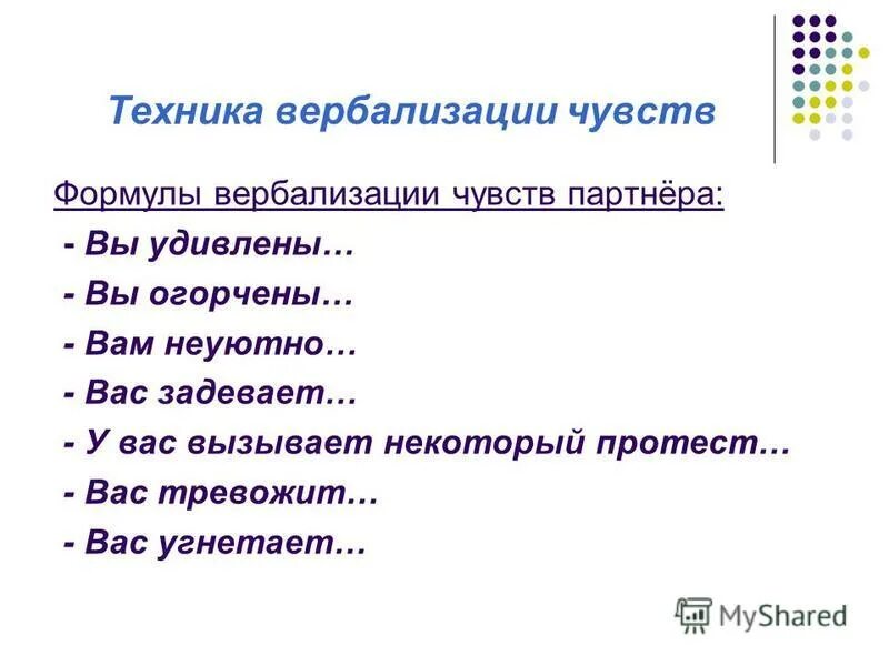 вербализация чувств. формулы вербализации эмоций. формулы вербализации чувств. вербализация чувств. вербализация это в психологии.