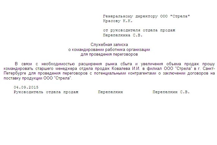 Командировка во время отпуска