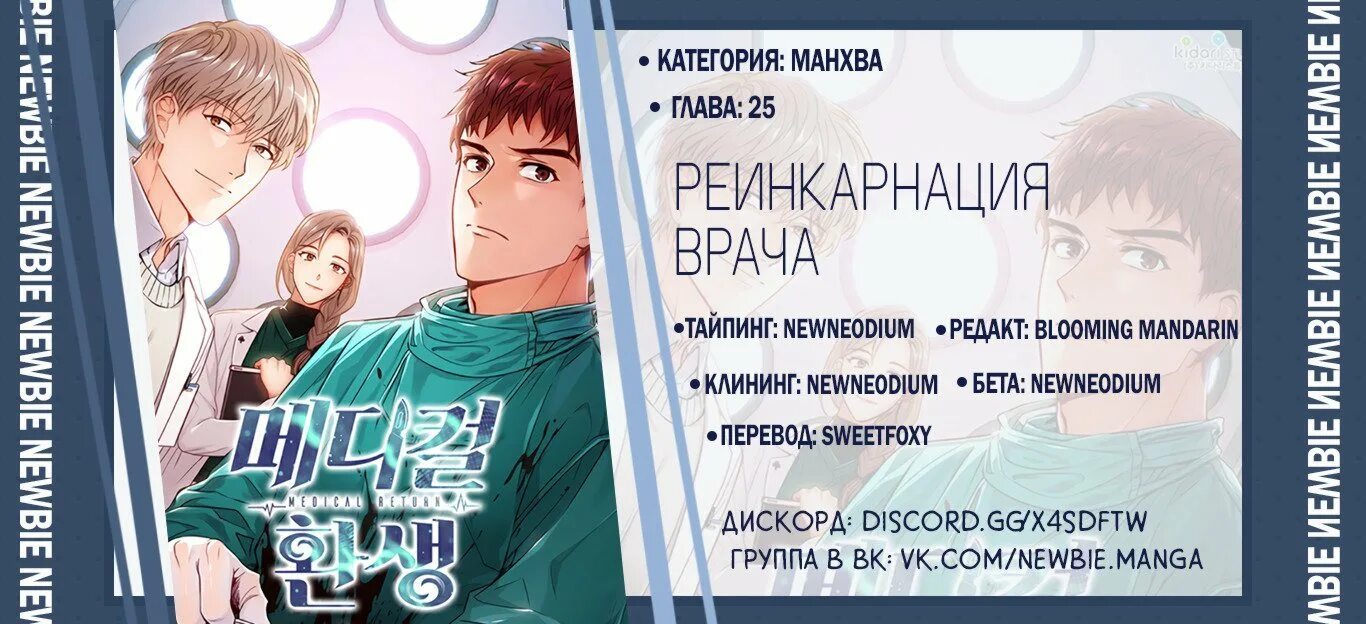 Реинкарнация доктора манхва. Переродившийся врач. Переродившийся врач. 심연 manhva. Хэ ми реинкарнация врача.