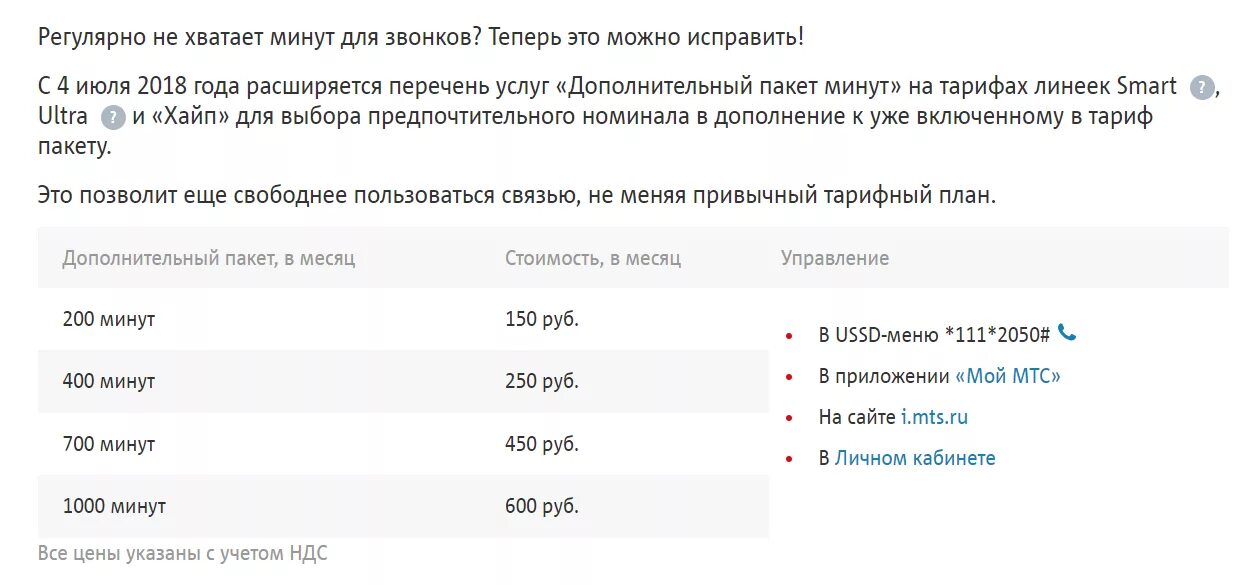 Дополнительный пакет мтс. Дополнительные пакеты минут.. подключить дополнительный пакет минут. дополнительные минуты на мтс. мтс дополнительный пакет минут.