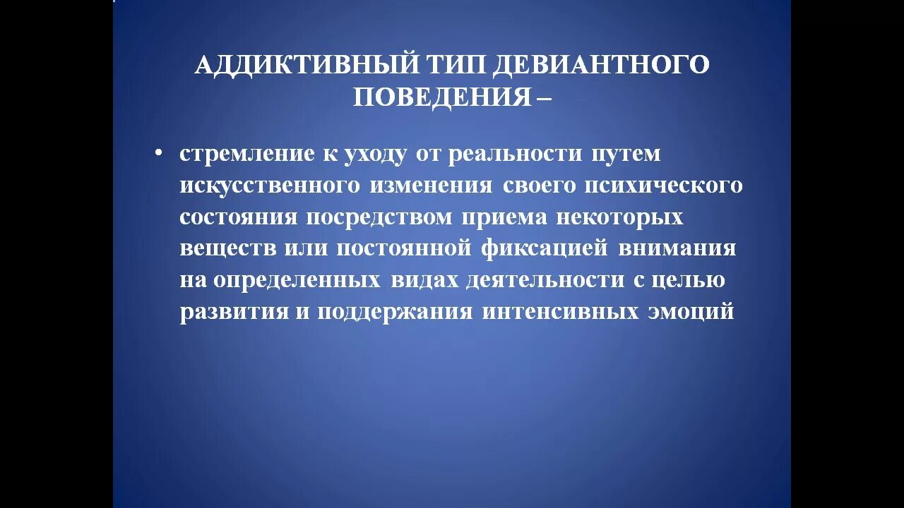 Предметное поле психологии аддиктивного поведения - презентация онлайн