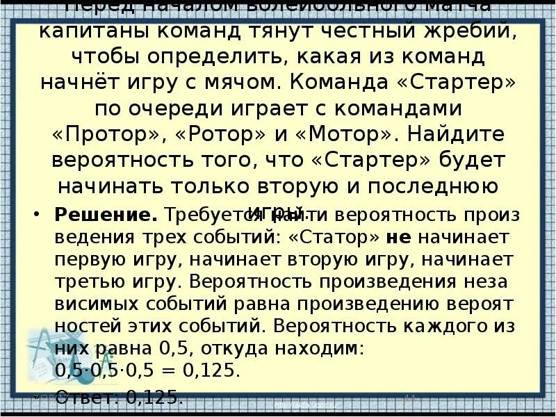 Перед началом волейбольного матча капитаны. Перед началом волейбольного матча жребием определяется. Команда статор по очереди играет с командами ротор мотор и стартер. Команда Протор по очереди. Жребий по командам.