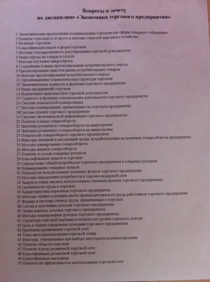 Диф зачет по информатике. Вопросы к зачету. вопросы по дисциплине. дифференцированный зачет по дисциплине. обществознание вопросы для зачета.