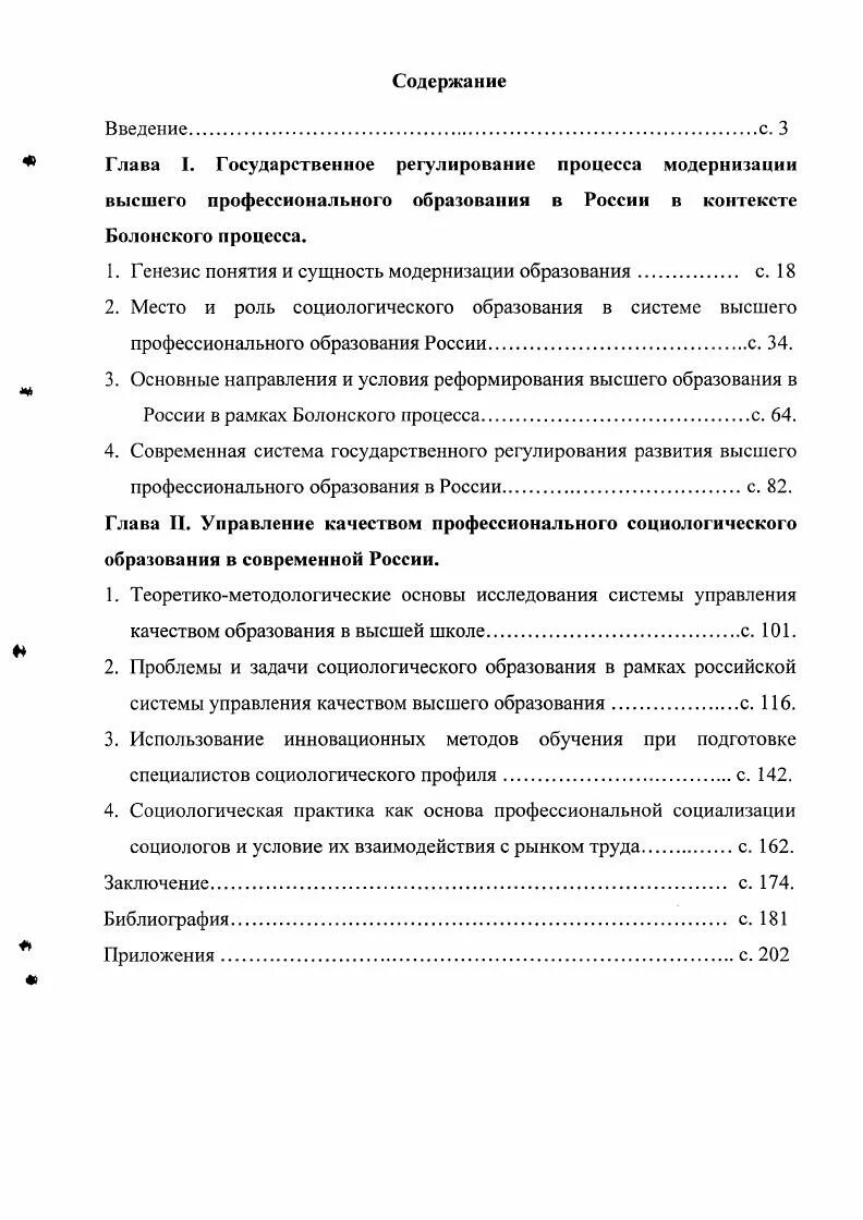 Проблемы социологического образования. Проблемы социологического образования