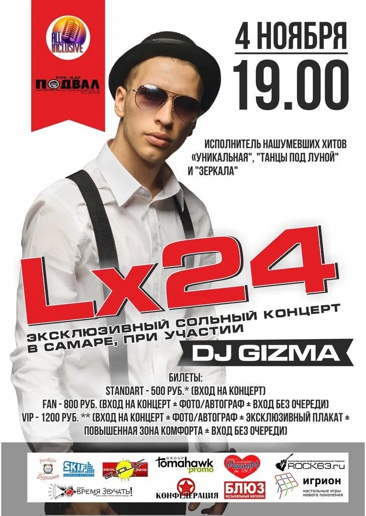 Самара афиша 18 ноября. Афиша самара концерты. афиша рок концертов в самаре. сольный концерт при участии. lx24 концерты в волгограде.