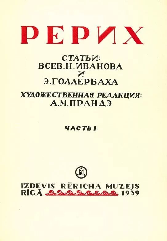 Н к рерих. Картины рериха тибет. Рерих гималаи 1937. Рерих алтай гималаи. Рерих статьи.