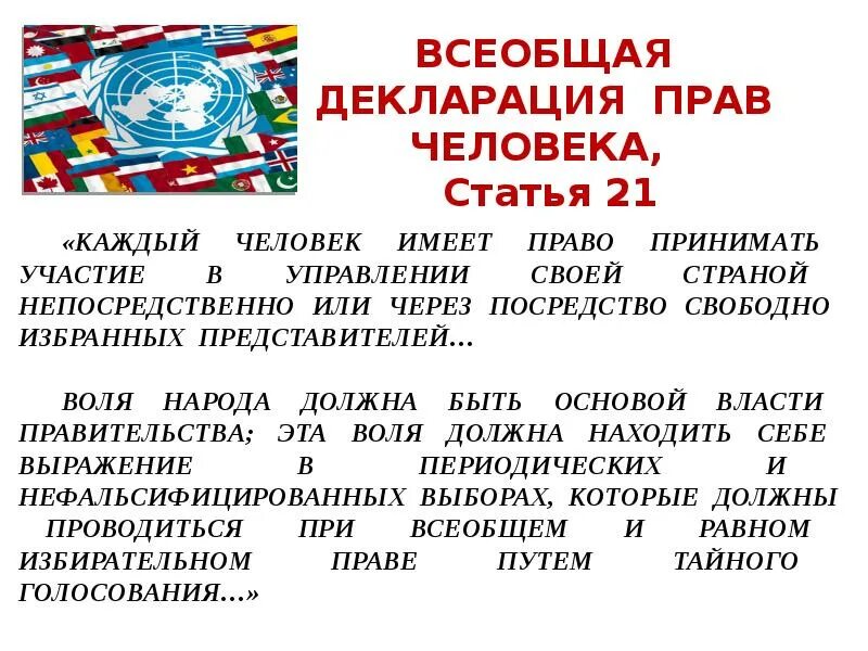 Декларация прав человека. Всеобщая декларация прав человека. Международная декларация прав человека. Основные статьи всеобщей декларации прав человека.