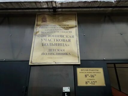 Гбуз мо орехово зуевская