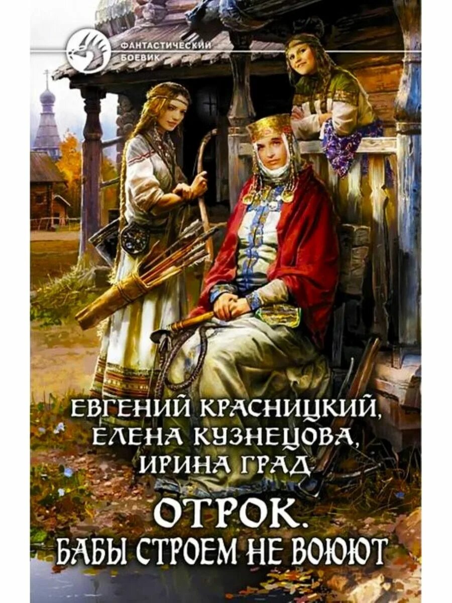 Красницкий отрок. Попаданец в средневековье. Книги отрок Красницкий. Отрок со скольки лет