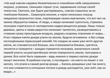 Не проходящие дожди как пишется