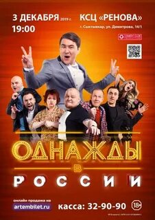 Шоу однажды