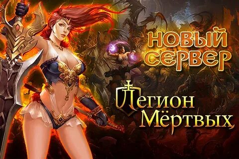 Сервер легион 7.3 5