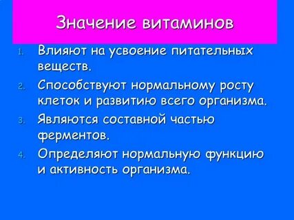 Какую биологическую роль в организме выполняют витамины