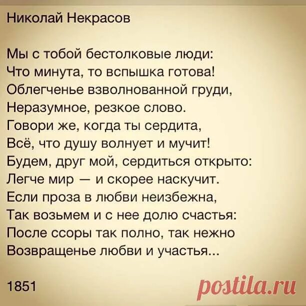 Мы с тобой бестолковые некрасов анализ. Стих мы с тобой бестолковые люди. Некрасов мы с тобой бестол. Бестолковые люди стих. Му с тобой бесталковые Людм.