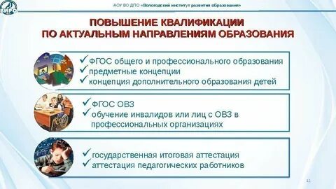 Курсы повышения квалификации обучение с овз