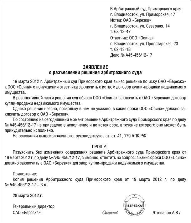 Разъяснение решения суда сроки. Заявление о разъяснении судебного решения образец. Заявление о разъяснении решения суда образец. Разъяснение для суда образец. Разъяснение решения суда.