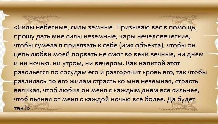 Привязка на мужчину в домашних условиях. Привязать мужчину к себе заговор. Привязка парня на любовь. Как привязать мужчину к себе в домашних условиях. Привязка парня к себе на любовь.