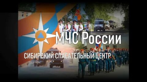 Сибирский сц