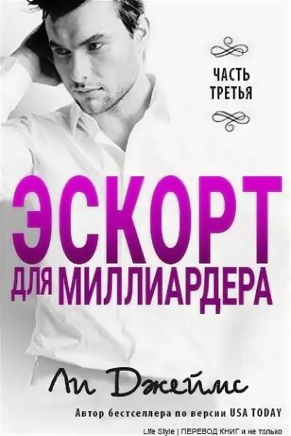 Три д для миллиардера читать полностью. Миллиардер книга. Миллиардер по вызову Автор книги. Книга наследник для миллиардера. Сюрприз для миллиардера.