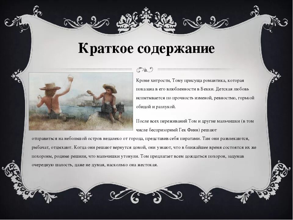 Краткий пересказ остров сокровищ. Остров сокровищ пересказ. Остров сокровищ краткое содержание. Остров сокровищ кратко по главам