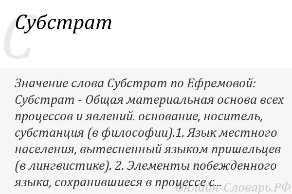 Субстратом называется