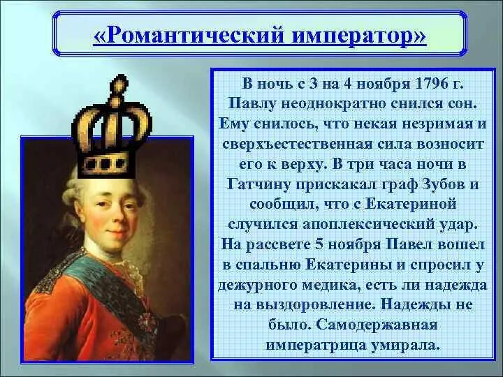 Мнение современников о павле 1. Мнение современников о павле 1