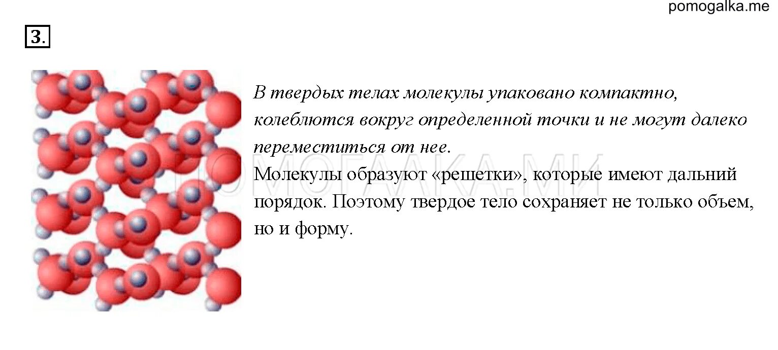 Выберите два вещества молекулярного строения. Задача на строение вещества. молекулярное строение твердых тел жидкостей и газов 7 класс. первоначальные сведения о строении твердых тел жидкостей и газов. задание на строение вещества.