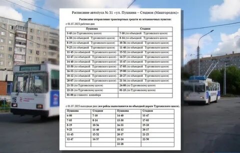 Расписание автобусов златоуст миасс на завтра