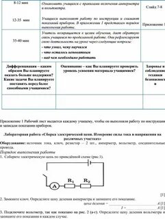 Измерение силы тока и напряжения лабораторная работа