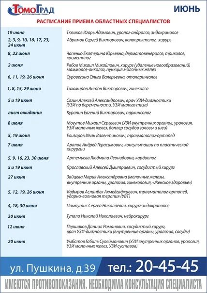 Томоград Рыбинск врачи. Томоград Рыбинск Пушкина. Томоград врач УЗИ. Томоград Рыбинск телефон. Рыбинск телефоны служб