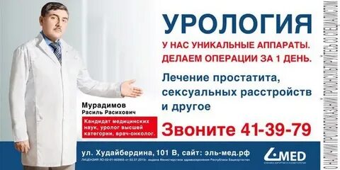 Простатит сургут