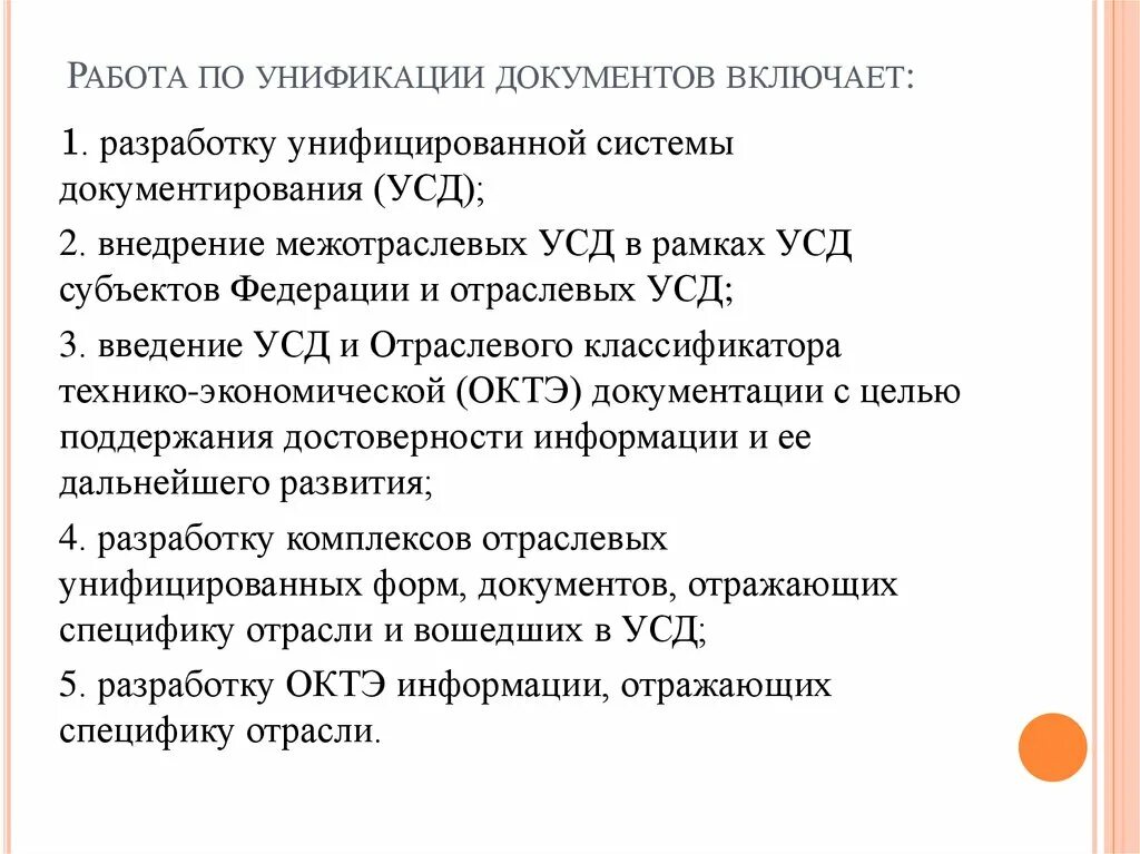 Унифицированные системы документации. Межотраслевые унифицированные системы документов. Унифицированные системы документации презентация. Унификация документов УСД. Формы унифицированной системы