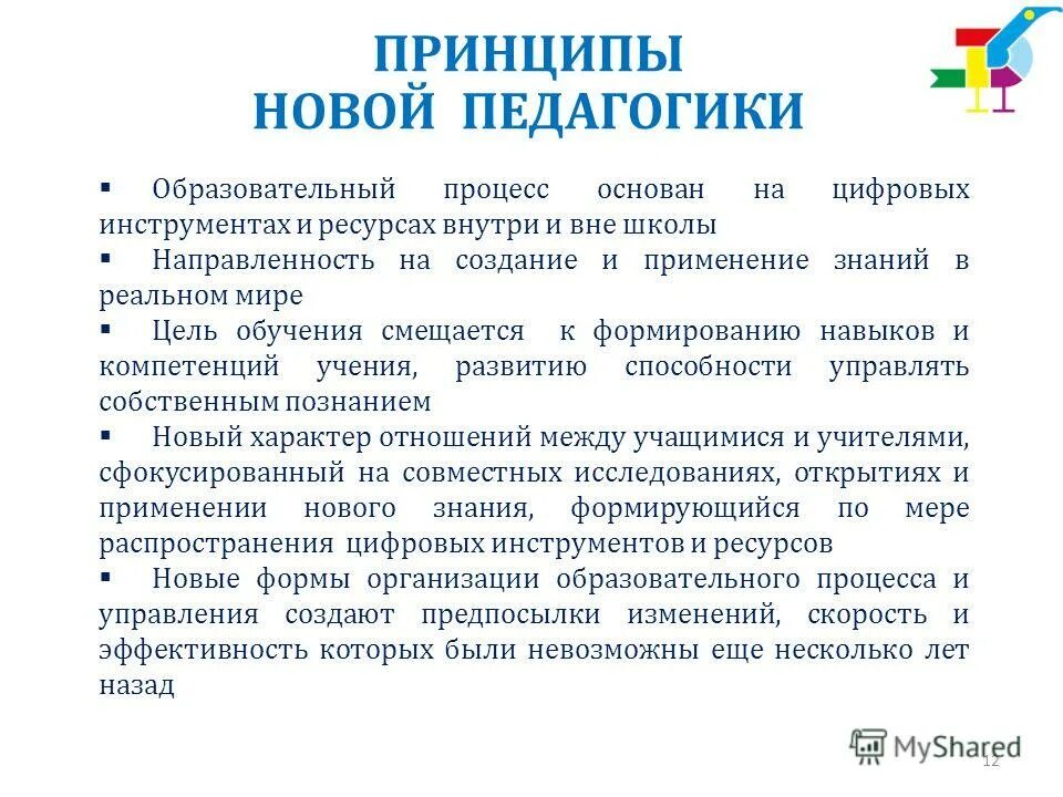 дидактические принципы обучения. технологические принципы в педагогике. принципы стратегического управления. принципы общепедагогические и специфические. принципы образовательных технологий.