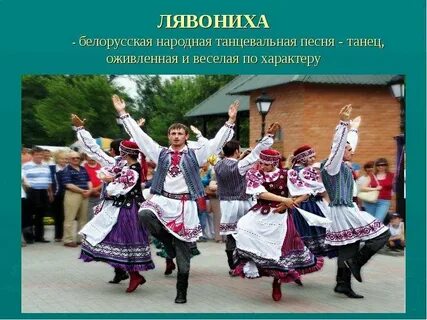 Бел народные песни