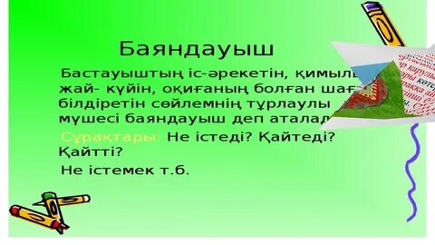 Баяндауыш