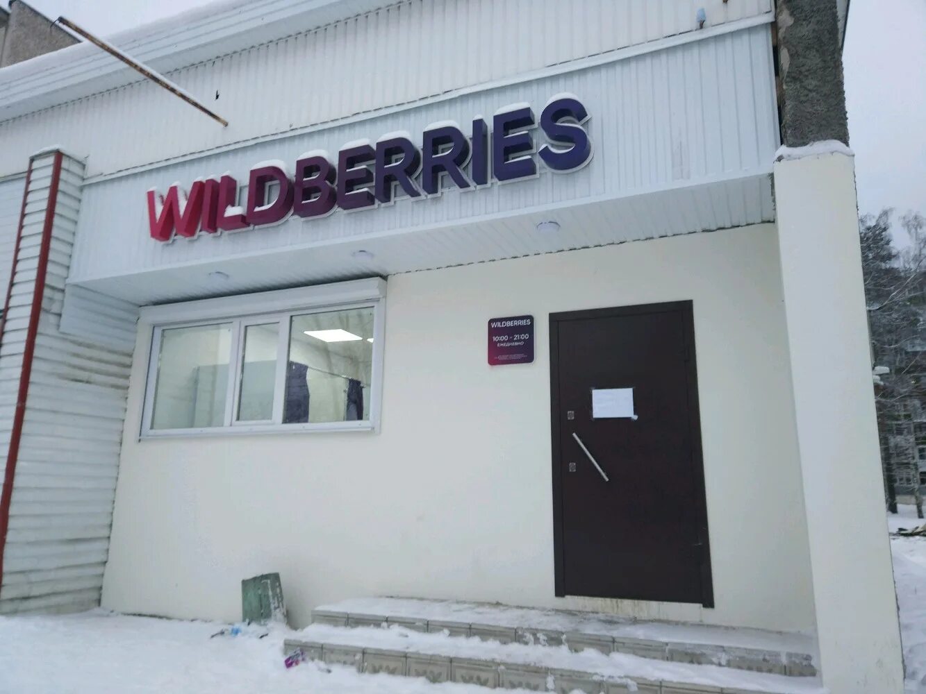 сайт валдбериес пермь