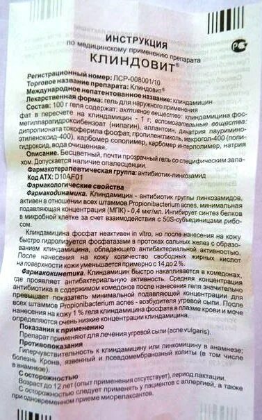 Мазь от прыщей клиндовит. Клиндовит гель состав. Клиндовит гель 1% 30г. Клиндовит гель инструкция отзывы. Гель от угревой сыпи клиндовит.