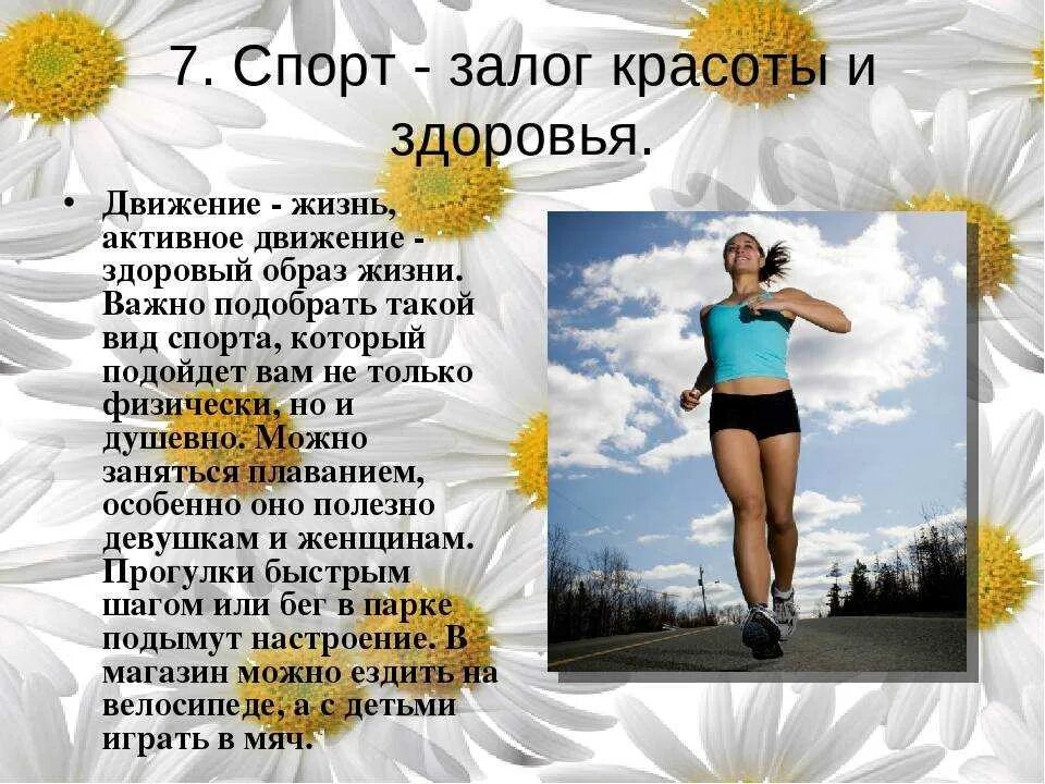 Здоровый образ жизни движение. Спорт залог здоровья. Презентация на тему красота и здоровье. Спорт залог здорового образа жизни