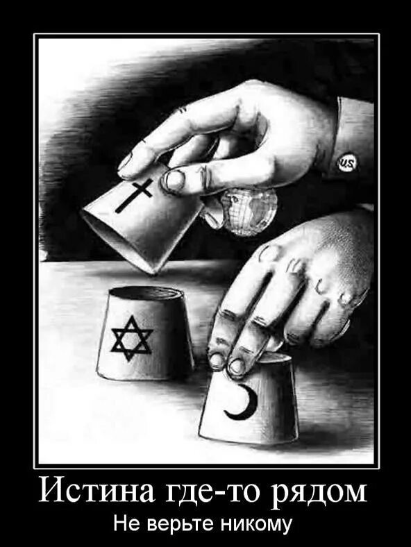 Разделяй и властвуй. Разделяй и властвуй