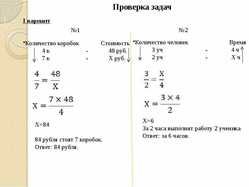 Задачи на обратную пропорциональность 6 класс с решением. Обратная и прямая пропорциональность 6 класс задачи. Задача на прямую и обратную пропорциональность зависимость 6 класс. Задачи прямой и обратной пропорциональности. Задачи на обратную пропорциональность 6 класс.