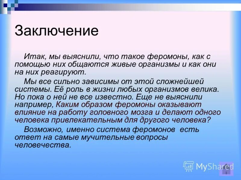 Феромоны это. Влияние феромонов на человека. Феромоны это простыми словами. Феромоны презентация.