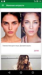 Женские хитрости