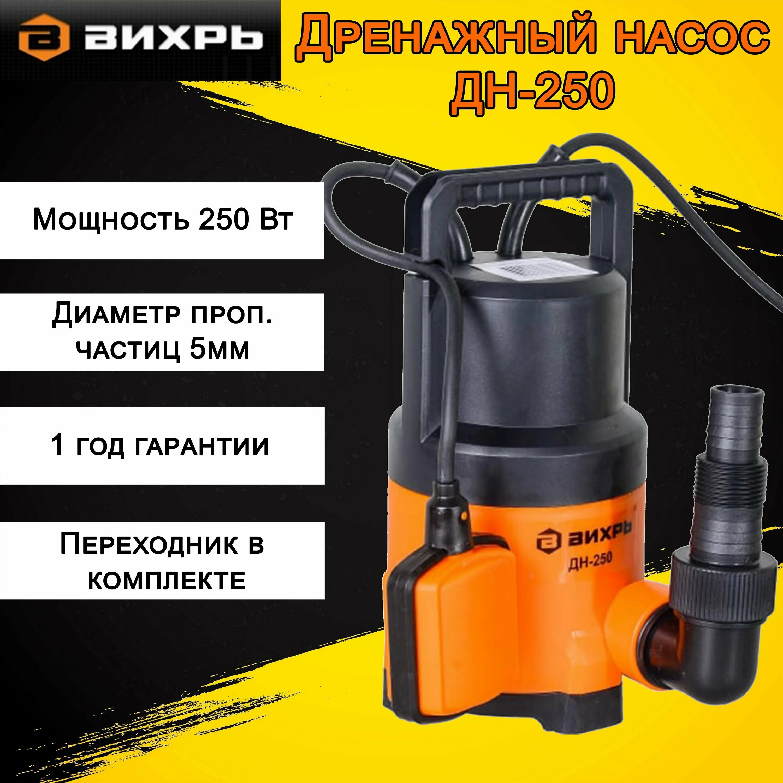 Дренажные насосы вихрь характеристики. Дренажный насос дн-400 вихрь. дренажный насос дн-250 вихрь. насос дренажный вихрь дн-300. насос дренажный вихрь дн-2957.