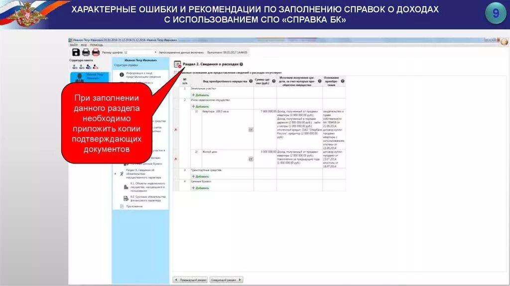 Как выглядит справка бк Декларация о доходах госслужащих бк: найдено 82 картинок