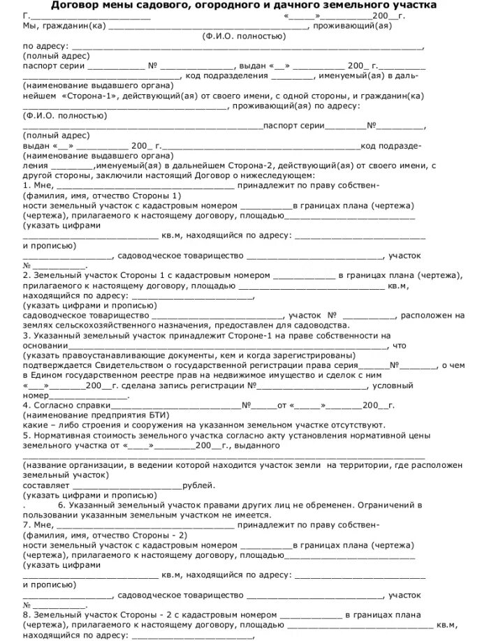 Договор найма жилого помещения бланк простой образец. Образец заполнения договора найма жилого помещения для субсидии. Договор социального найма жилого помещения образец. Договор для регистрации по месту жительства образец. Договор безвозмездного найма жилого помещения образец заполнения.